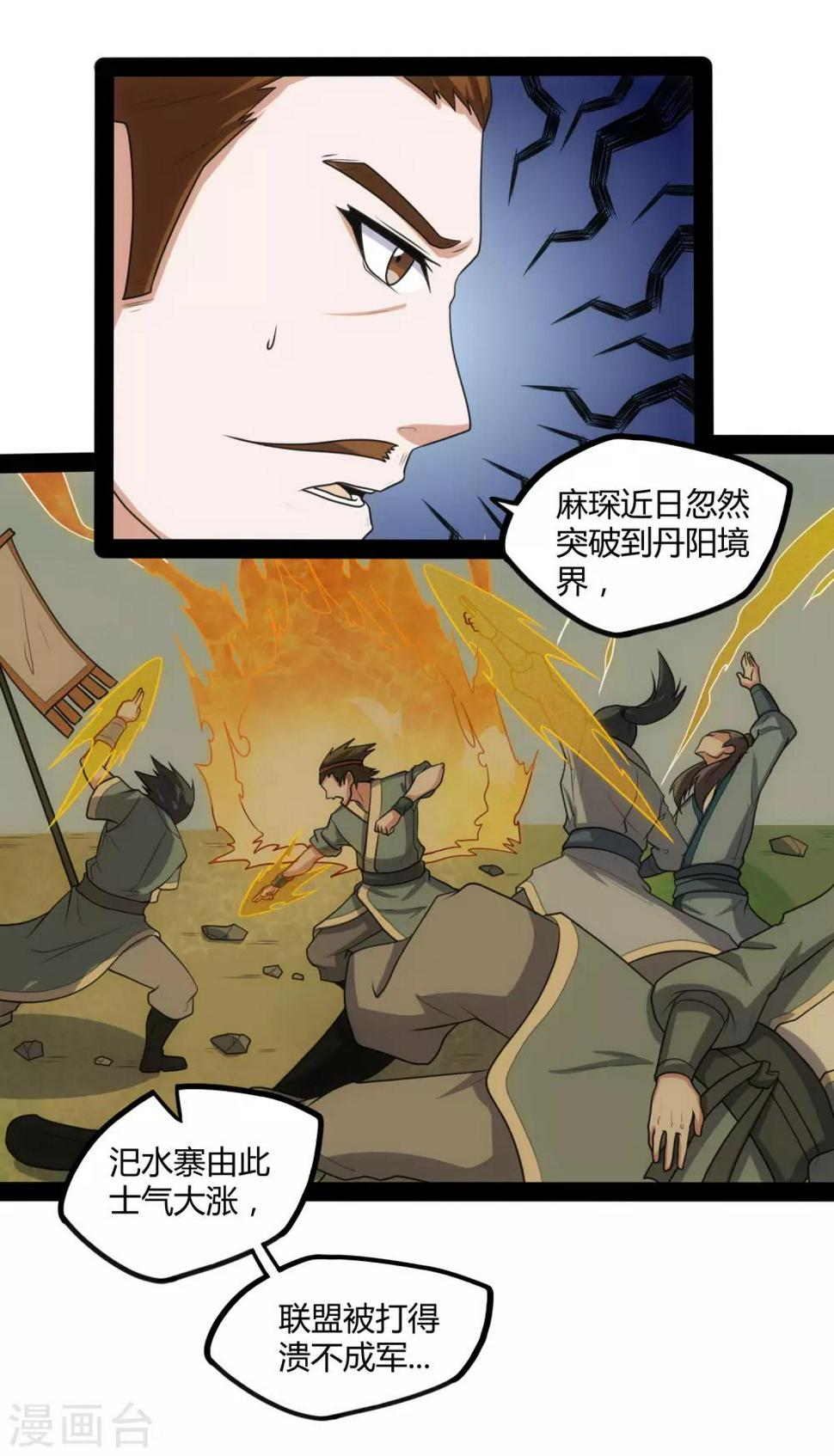 踏碎仙河韩漫全集-第81话 机会只有一次！无删减无遮挡章节图片 