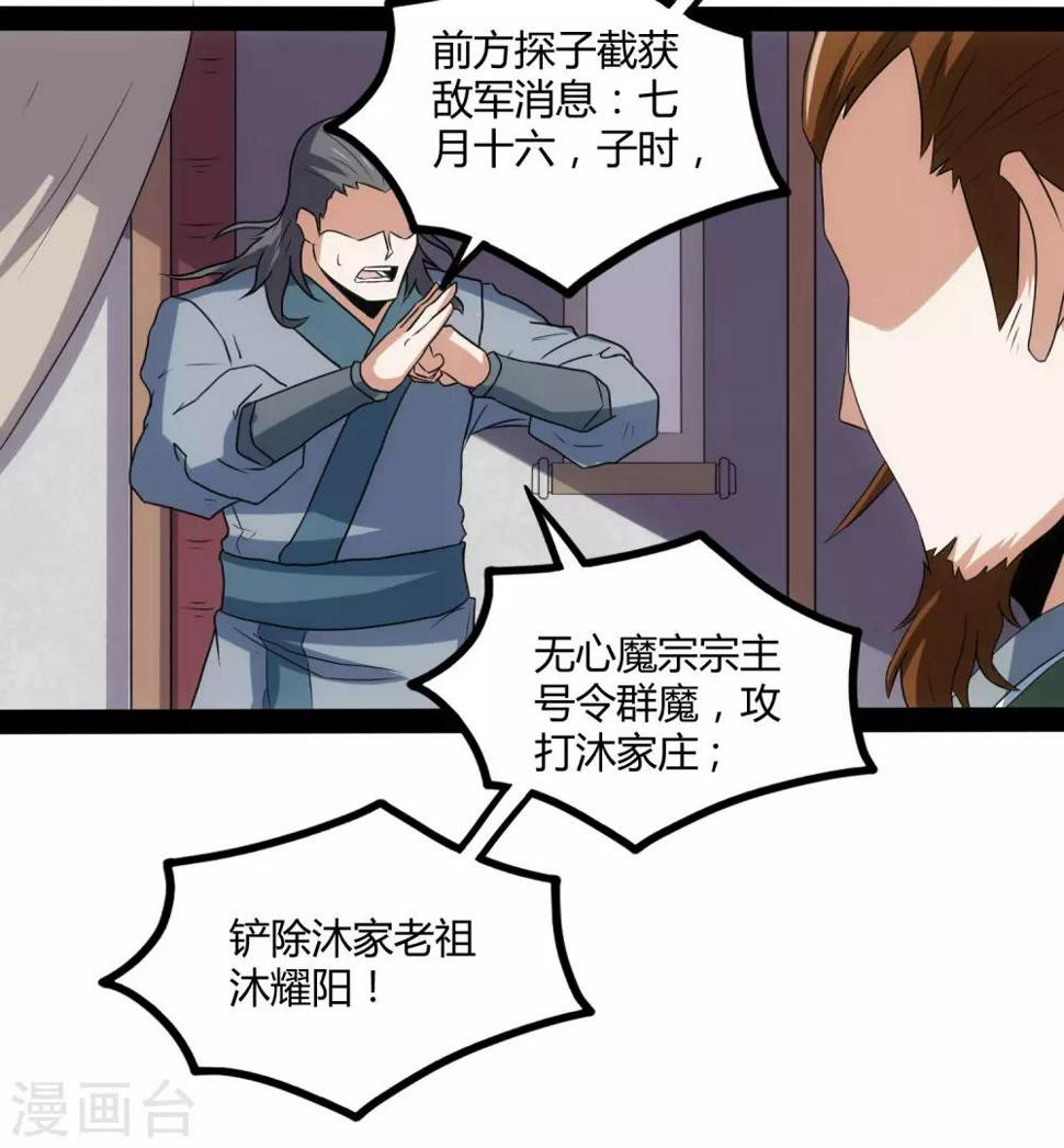 踏碎仙河韩漫全集-第81话 机会只有一次！无删减无遮挡章节图片 