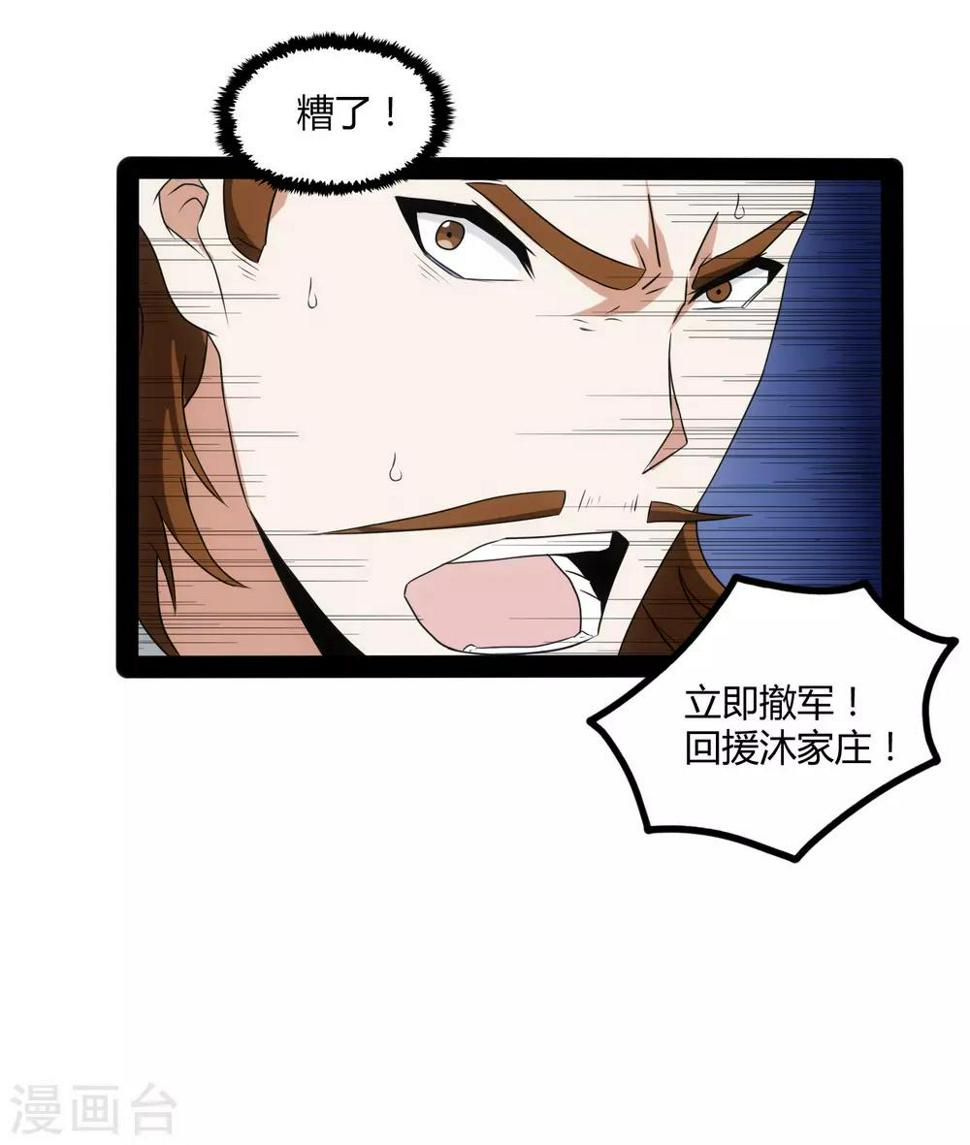 踏碎仙河韩漫全集-第81话 机会只有一次！无删减无遮挡章节图片 