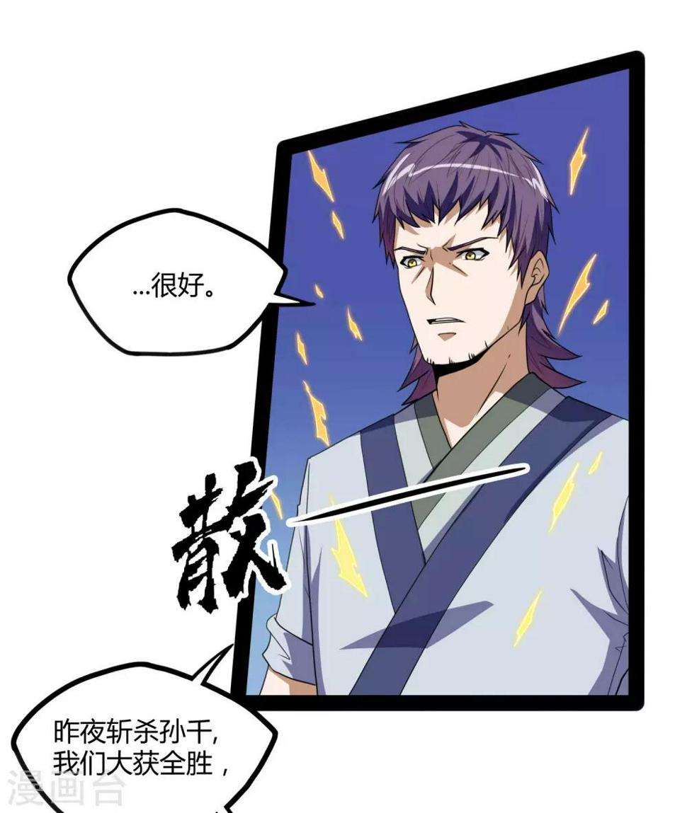 踏碎仙河韩漫全集-第81话 机会只有一次！无删减无遮挡章节图片 