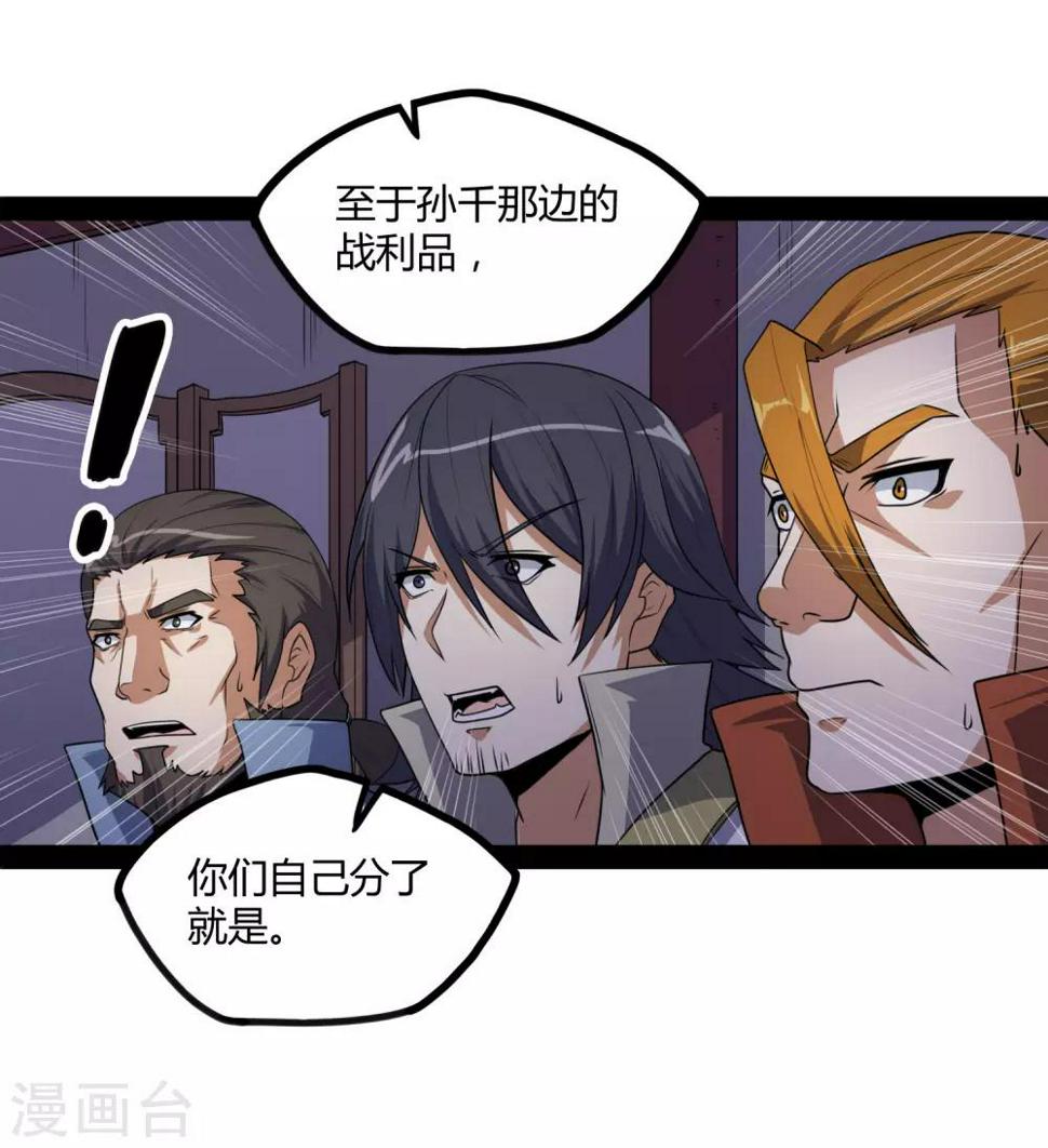 踏碎仙河韩漫全集-第81话 机会只有一次！无删减无遮挡章节图片 