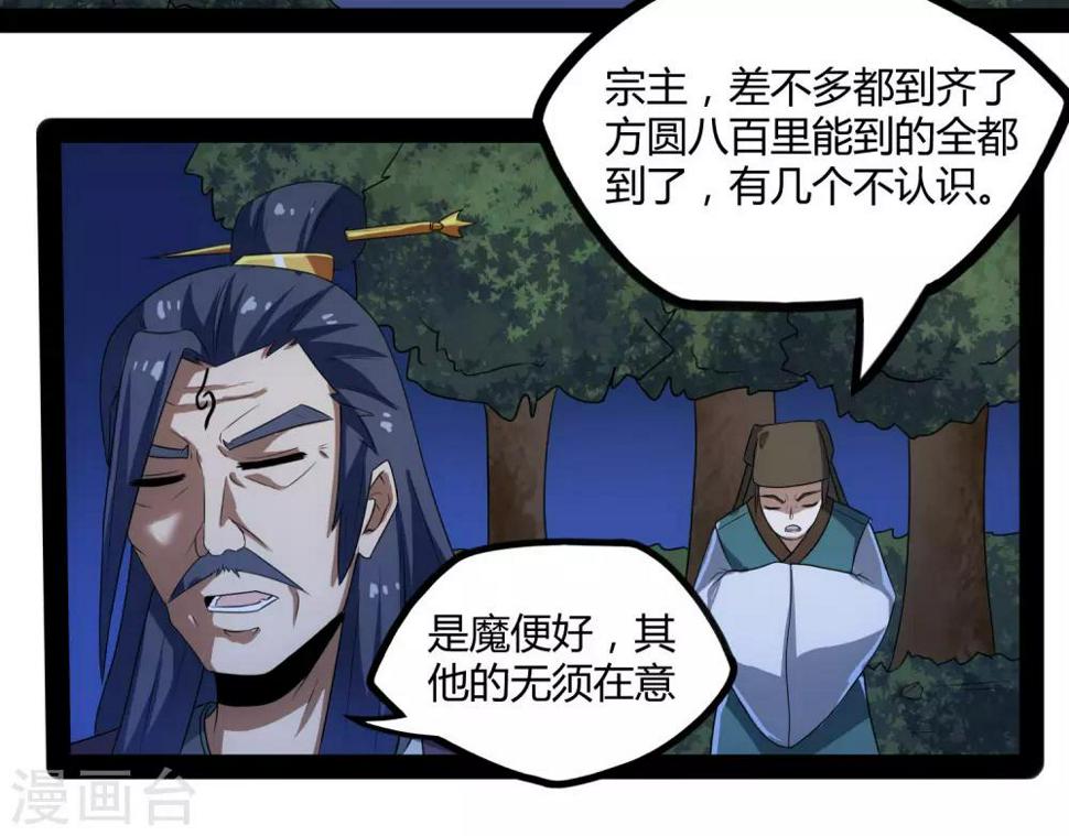 踏碎仙河韩漫全集-第82话 英雄救美无删减无遮挡章节图片 