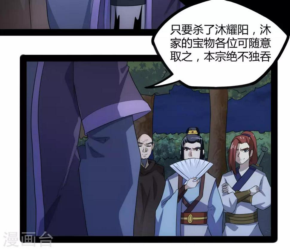 踏碎仙河韩漫全集-第82话 英雄救美无删减无遮挡章节图片 