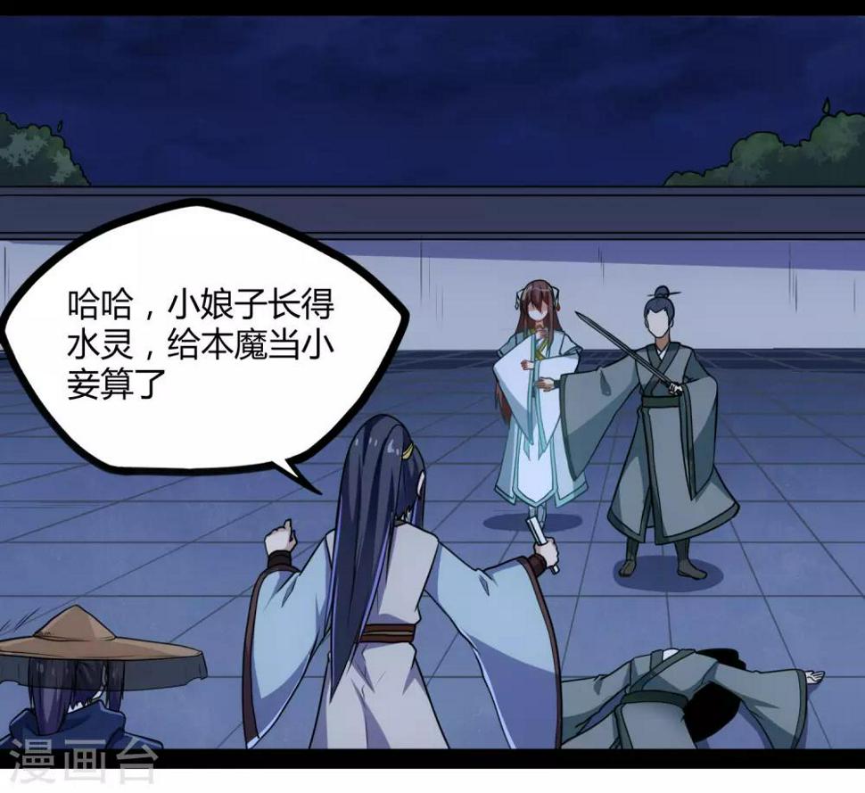 踏碎仙河韩漫全集-第82话 英雄救美无删减无遮挡章节图片 