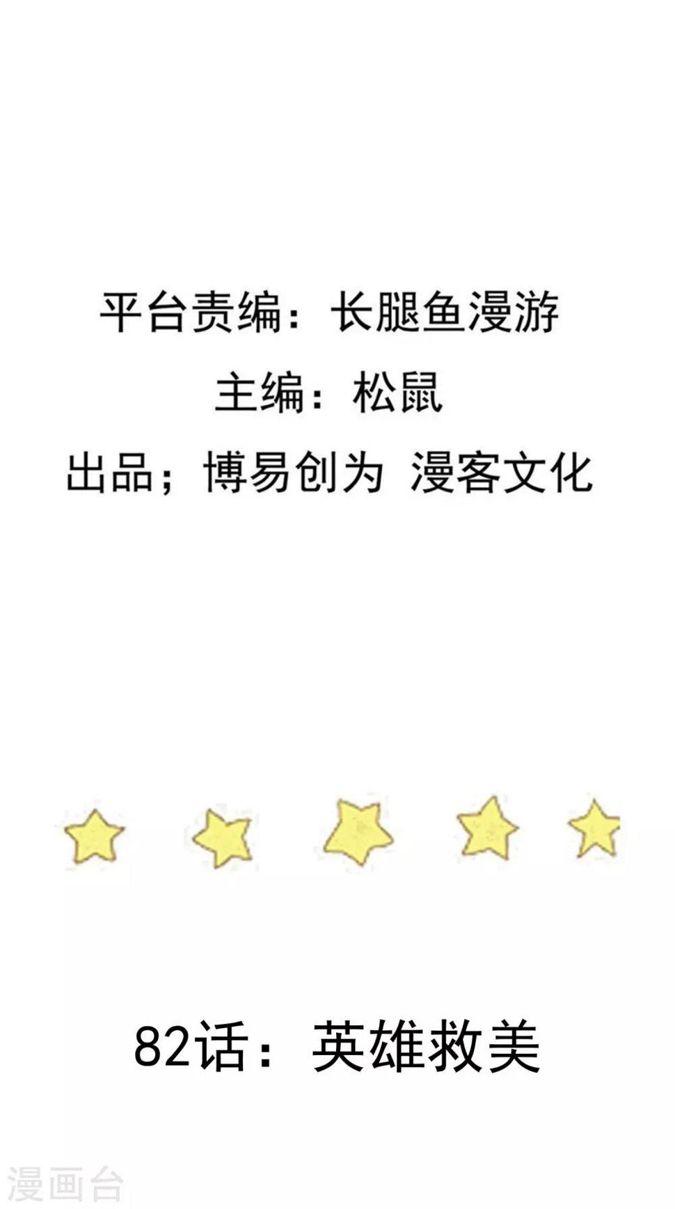 踏碎仙河韩漫全集-第82话 英雄救美无删减无遮挡章节图片 