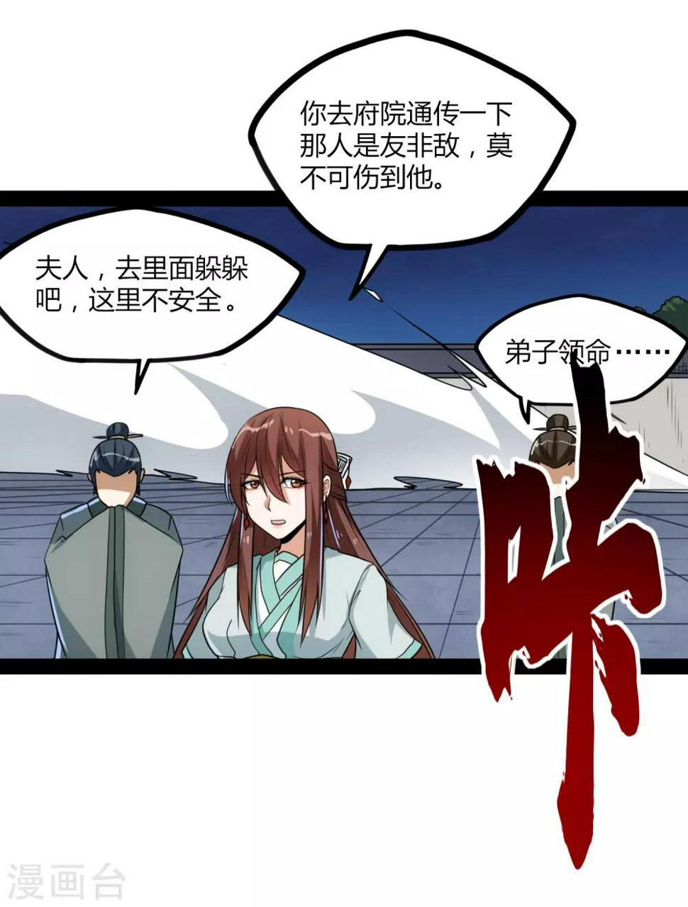 踏碎仙河韩漫全集-第82话 英雄救美无删减无遮挡章节图片 