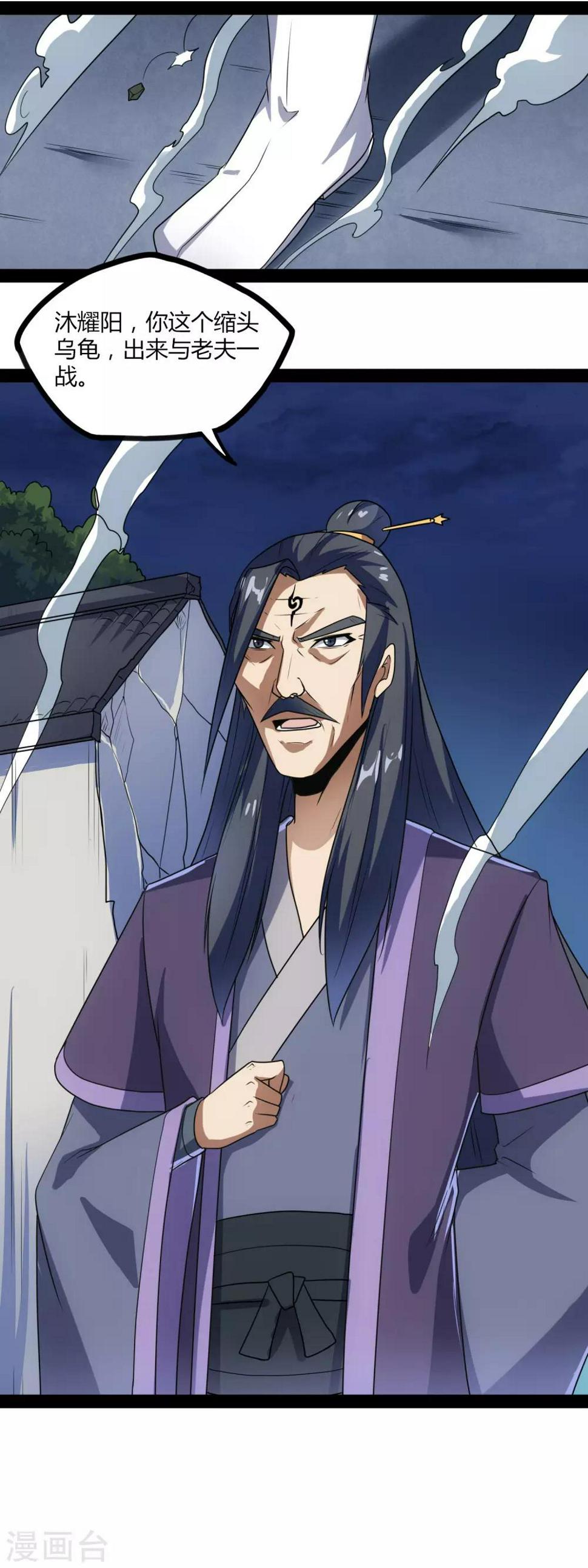 踏碎仙河韩漫全集-第82话 英雄救美无删减无遮挡章节图片 