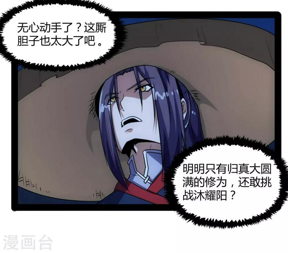 踏碎仙河韩漫全集-第82话 英雄救美无删减无遮挡章节图片 