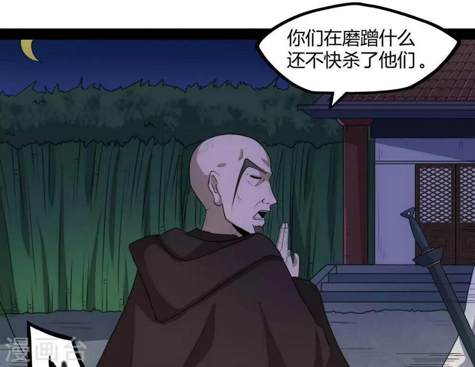 踏碎仙河韩漫全集-第82话 英雄救美无删减无遮挡章节图片 