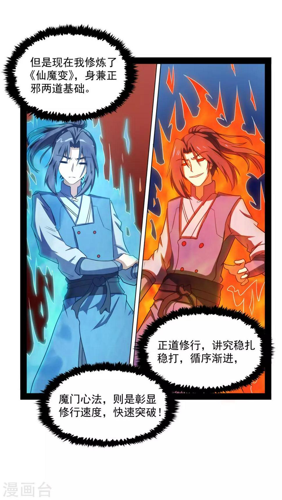 踏碎仙河韩漫全集-第84话 阴谋无删减无遮挡章节图片 