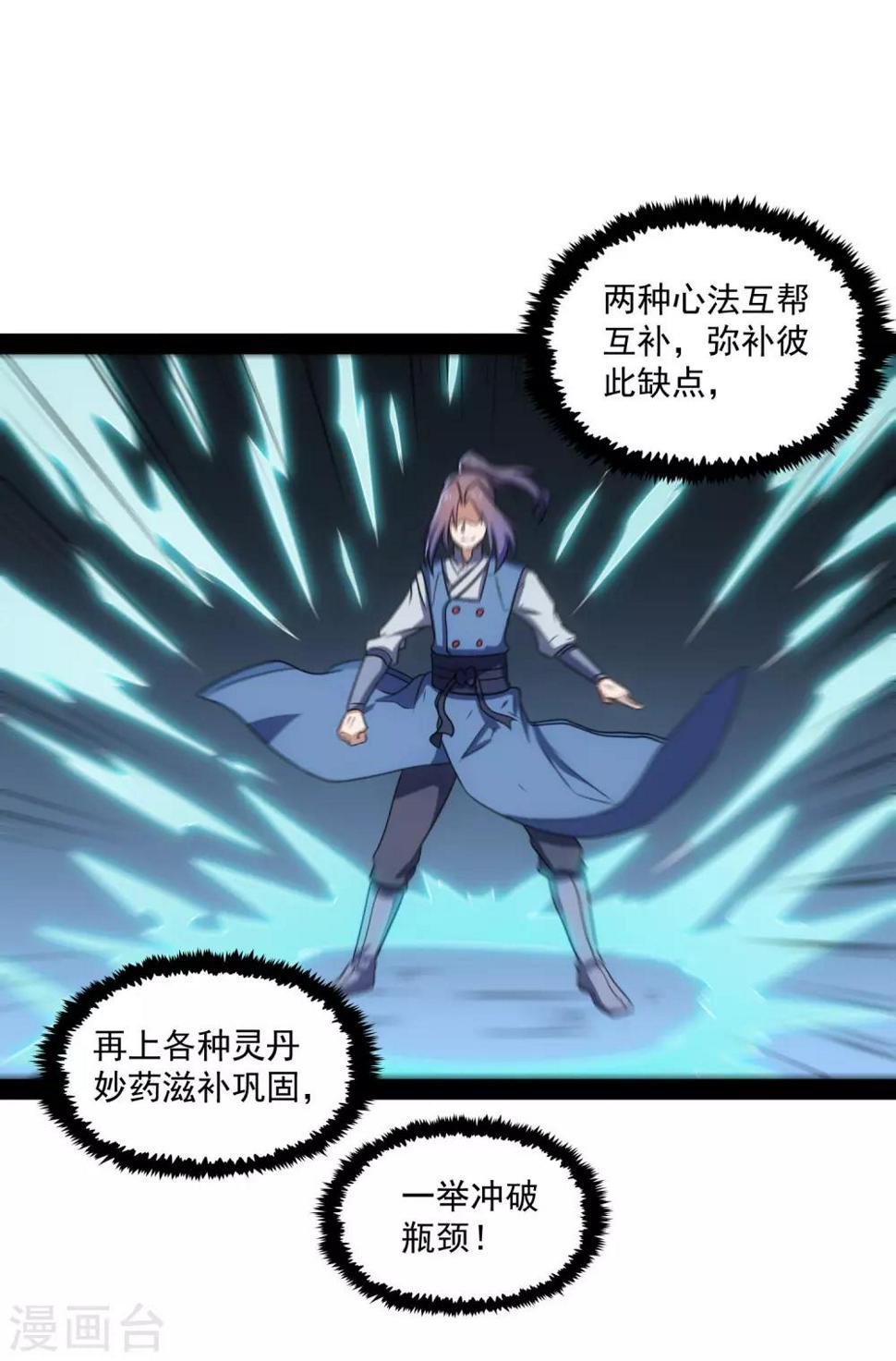 踏碎仙河韩漫全集-第84话 阴谋无删减无遮挡章节图片 