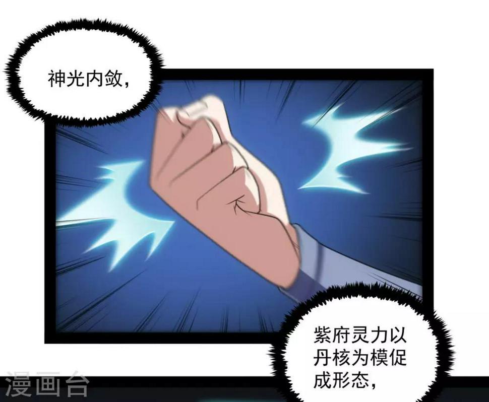 踏碎仙河韩漫全集-第84话 阴谋无删减无遮挡章节图片 