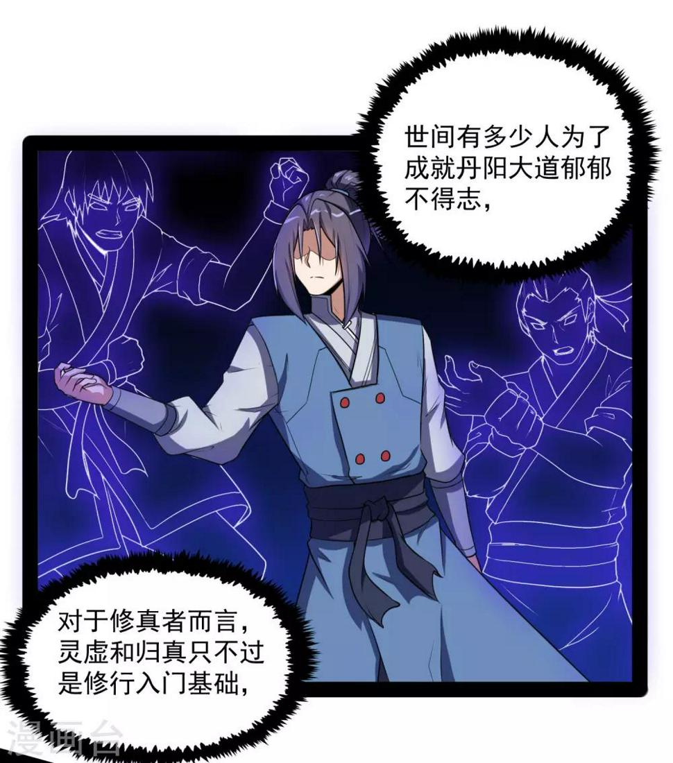 踏碎仙河韩漫全集-第84话 阴谋无删减无遮挡章节图片 