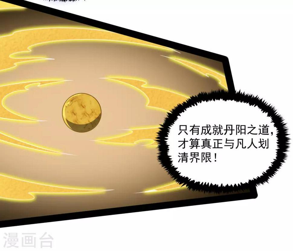 踏碎仙河韩漫全集-第84话 阴谋无删减无遮挡章节图片 