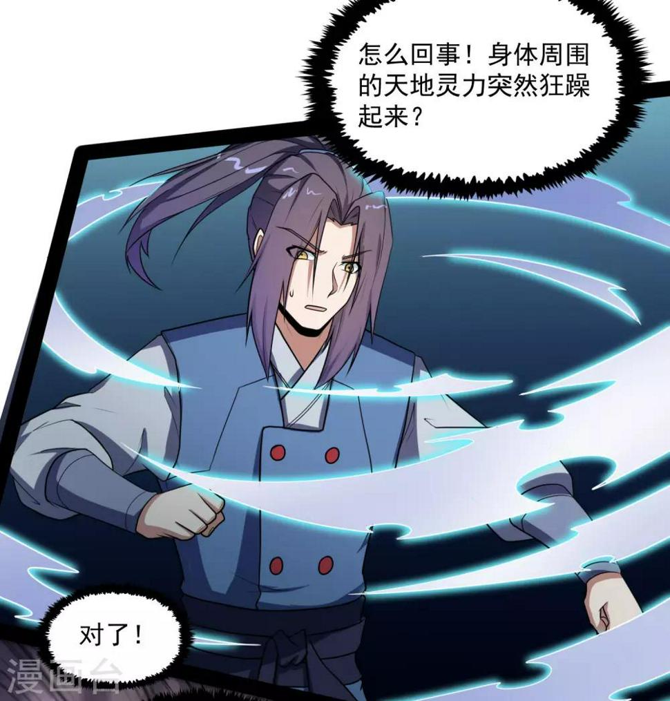 踏碎仙河韩漫全集-第84话 阴谋无删减无遮挡章节图片 