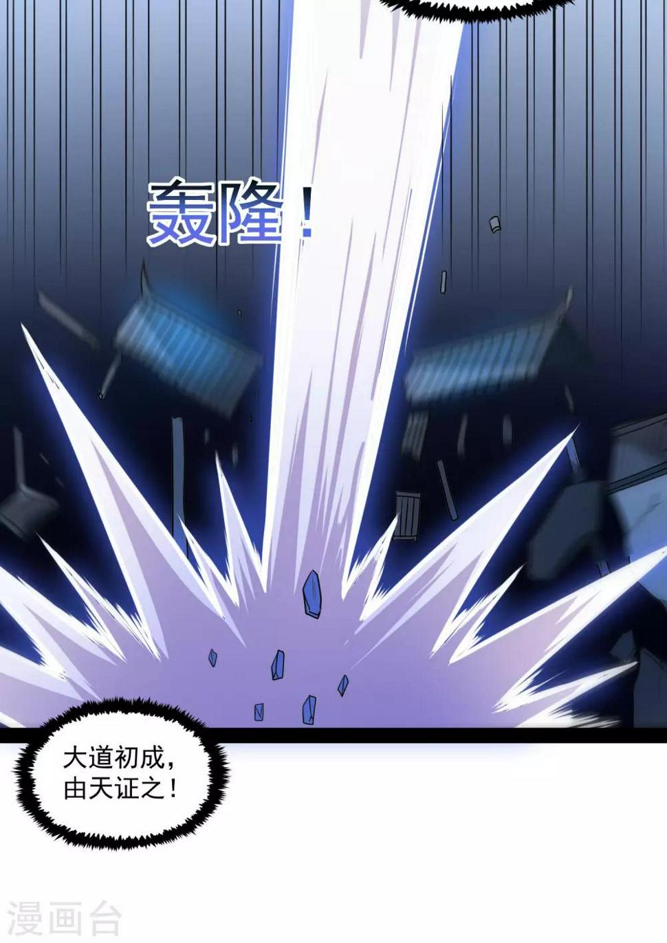 踏碎仙河韩漫全集-第84话 阴谋无删减无遮挡章节图片 