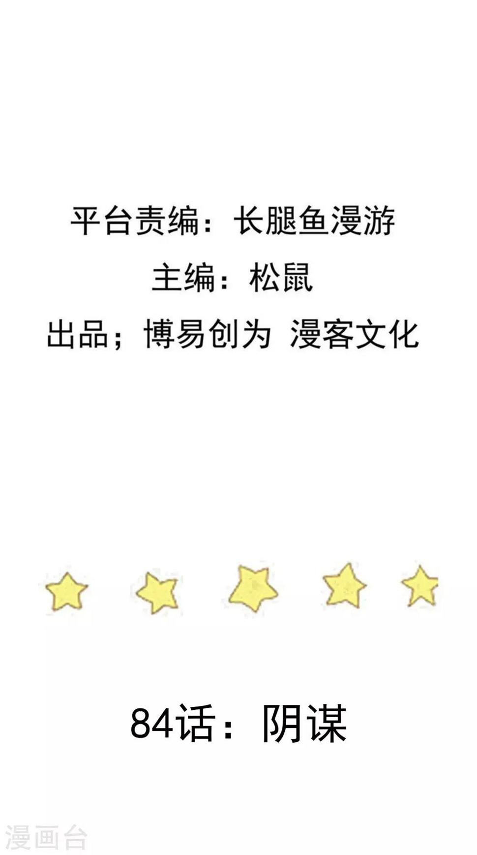 踏碎仙河韩漫全集-第84话 阴谋无删减无遮挡章节图片 