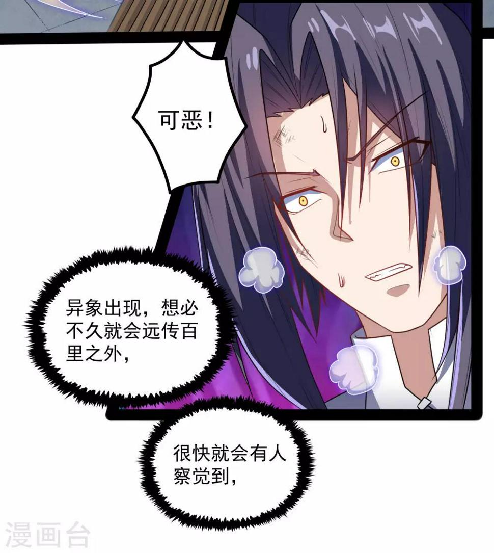 踏碎仙河韩漫全集-第84话 阴谋无删减无遮挡章节图片 