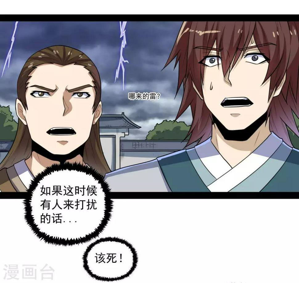 踏碎仙河韩漫全集-第84话 阴谋无删减无遮挡章节图片 