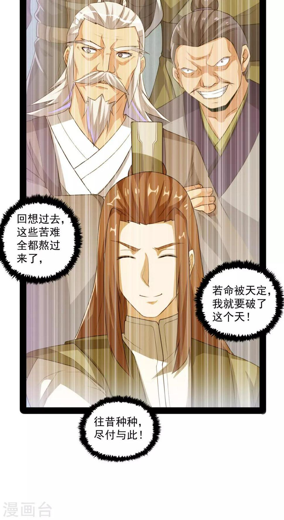 踏碎仙河韩漫全集-第84话 阴谋无删减无遮挡章节图片 