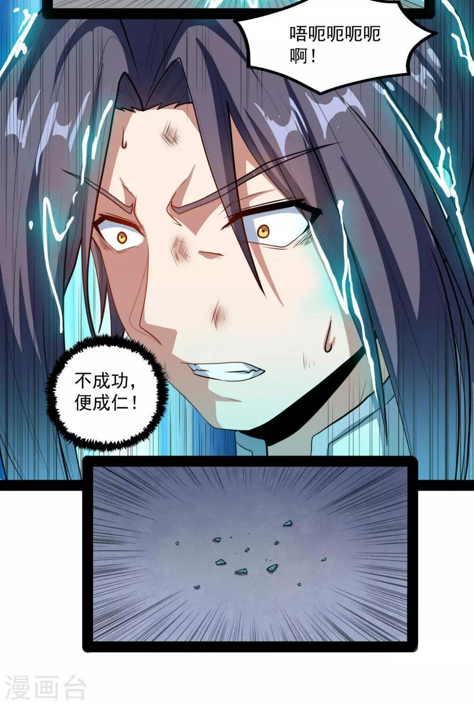 踏碎仙河韩漫全集-第84话 阴谋无删减无遮挡章节图片 