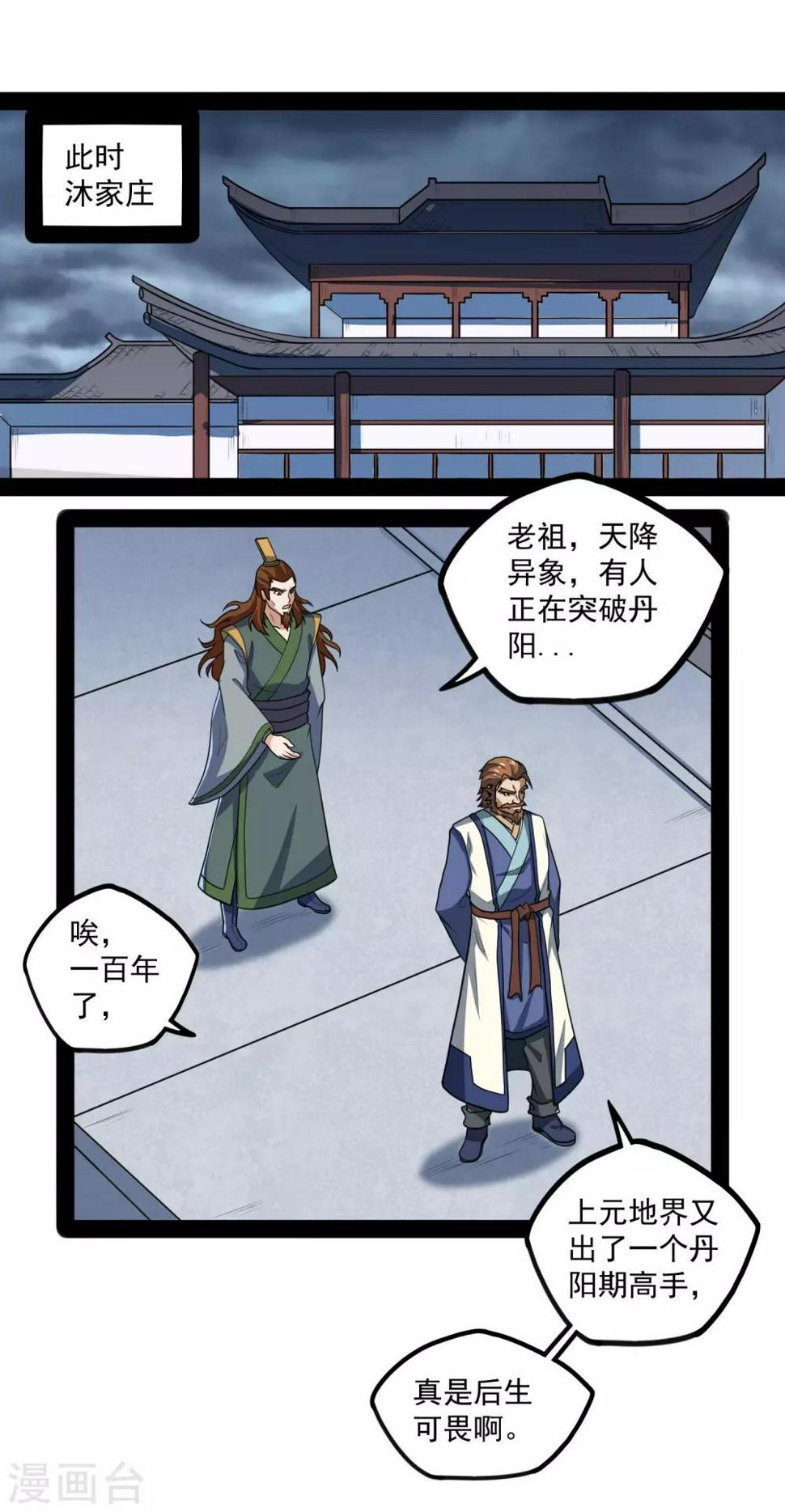 踏碎仙河韩漫全集-第84话 阴谋无删减无遮挡章节图片 
