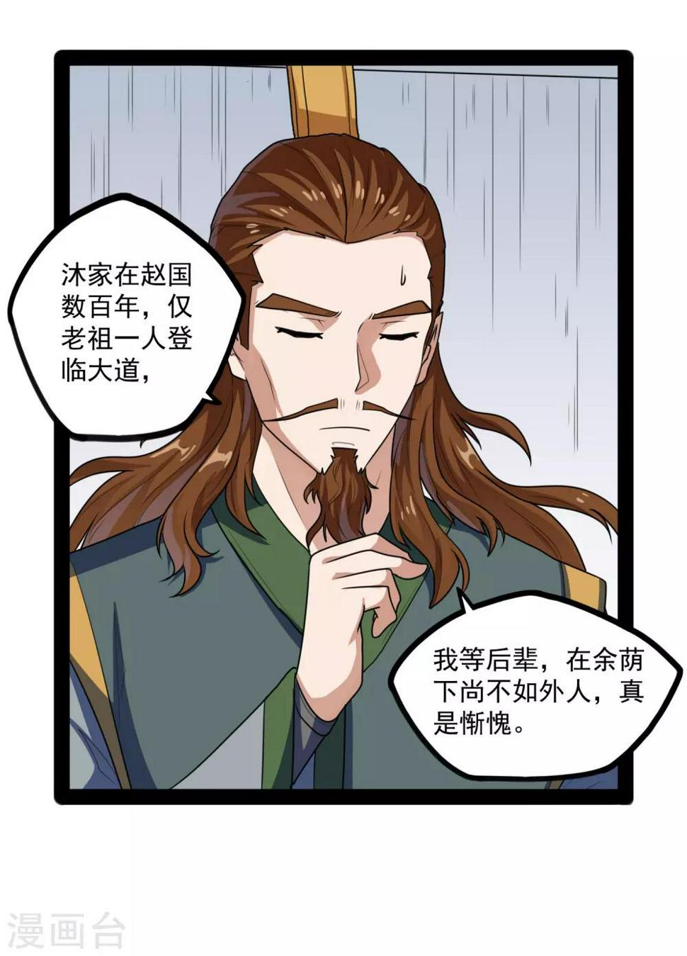 踏碎仙河韩漫全集-第84话 阴谋无删减无遮挡章节图片 