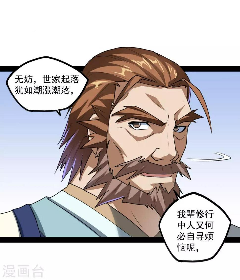 踏碎仙河韩漫全集-第84话 阴谋无删减无遮挡章节图片 