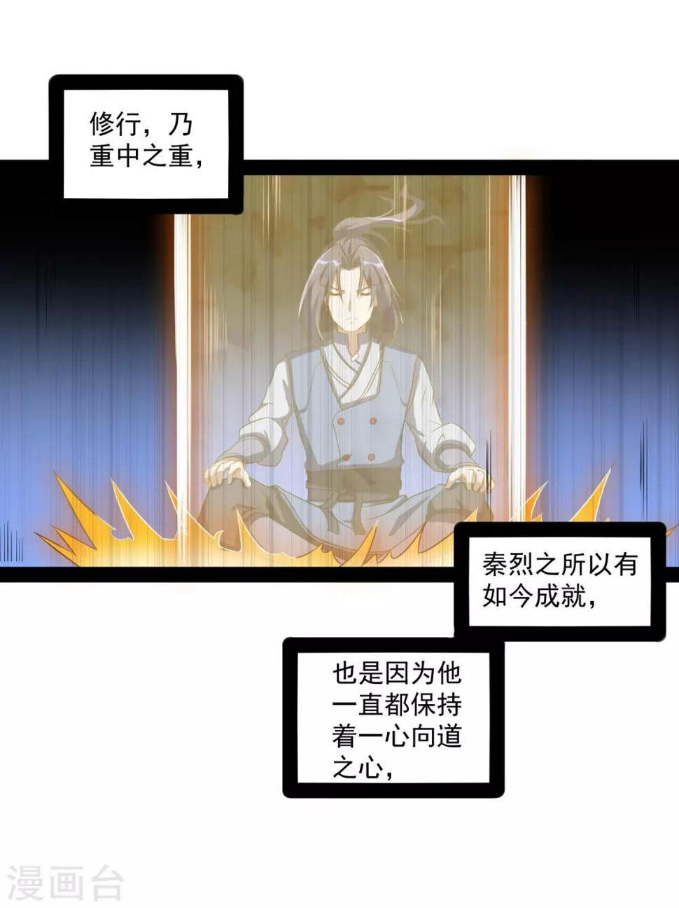 踏碎仙河韩漫全集-第84话 阴谋无删减无遮挡章节图片 