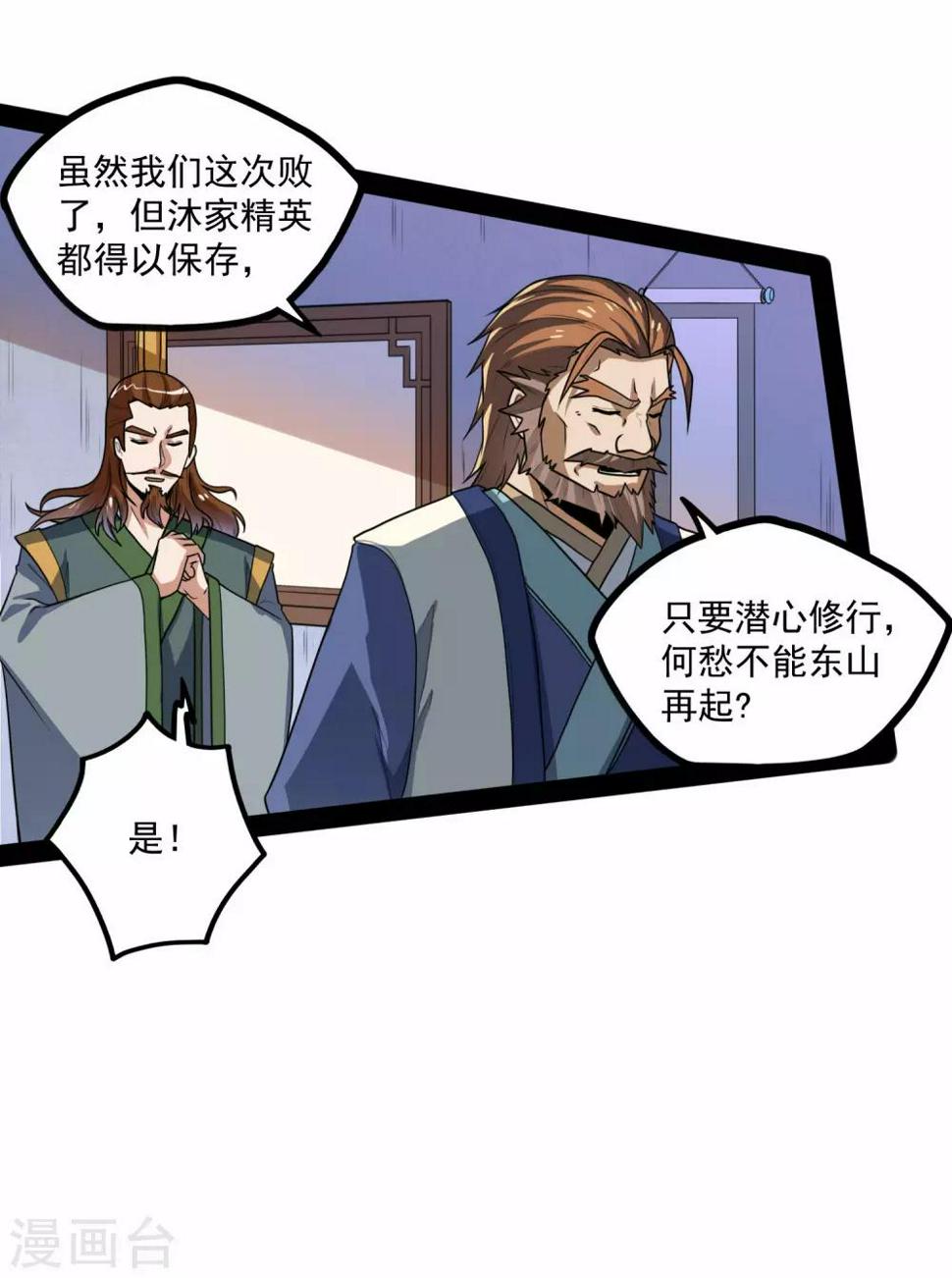 踏碎仙河韩漫全集-第84话 阴谋无删减无遮挡章节图片 