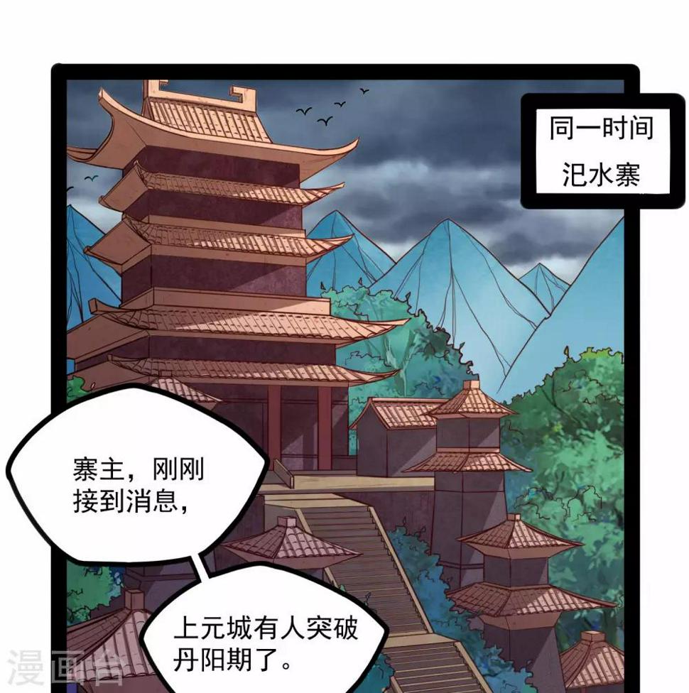 踏碎仙河韩漫全集-第84话 阴谋无删减无遮挡章节图片 