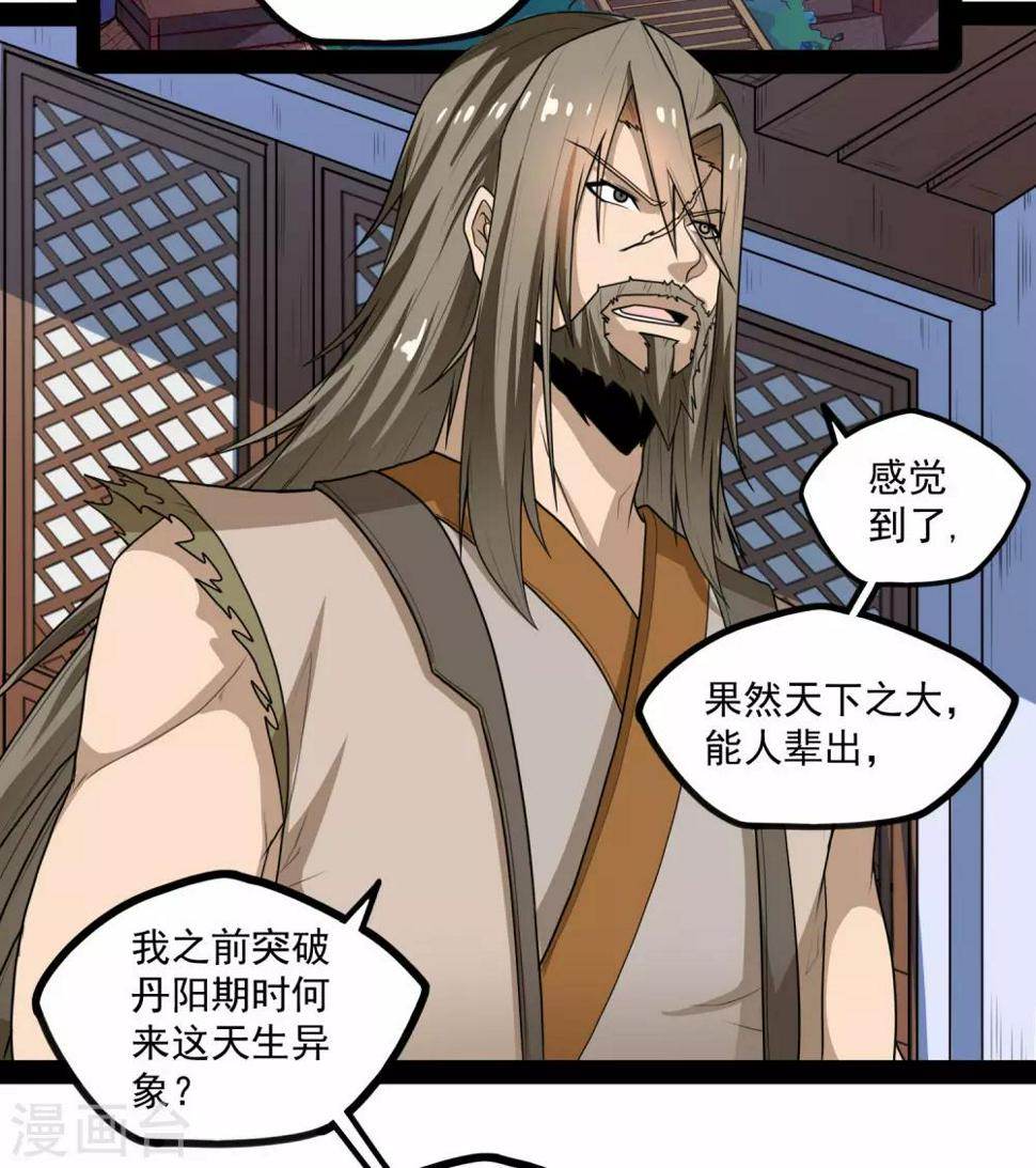 踏碎仙河韩漫全集-第84话 阴谋无删减无遮挡章节图片 