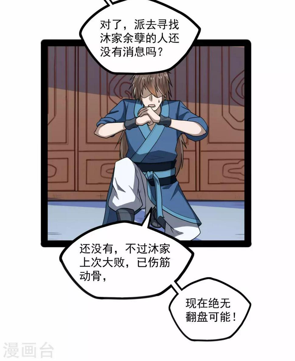 踏碎仙河韩漫全集-第84话 阴谋无删减无遮挡章节图片 