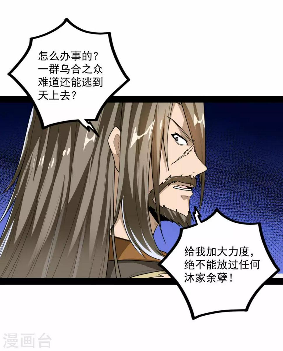 踏碎仙河韩漫全集-第84话 阴谋无删减无遮挡章节图片 