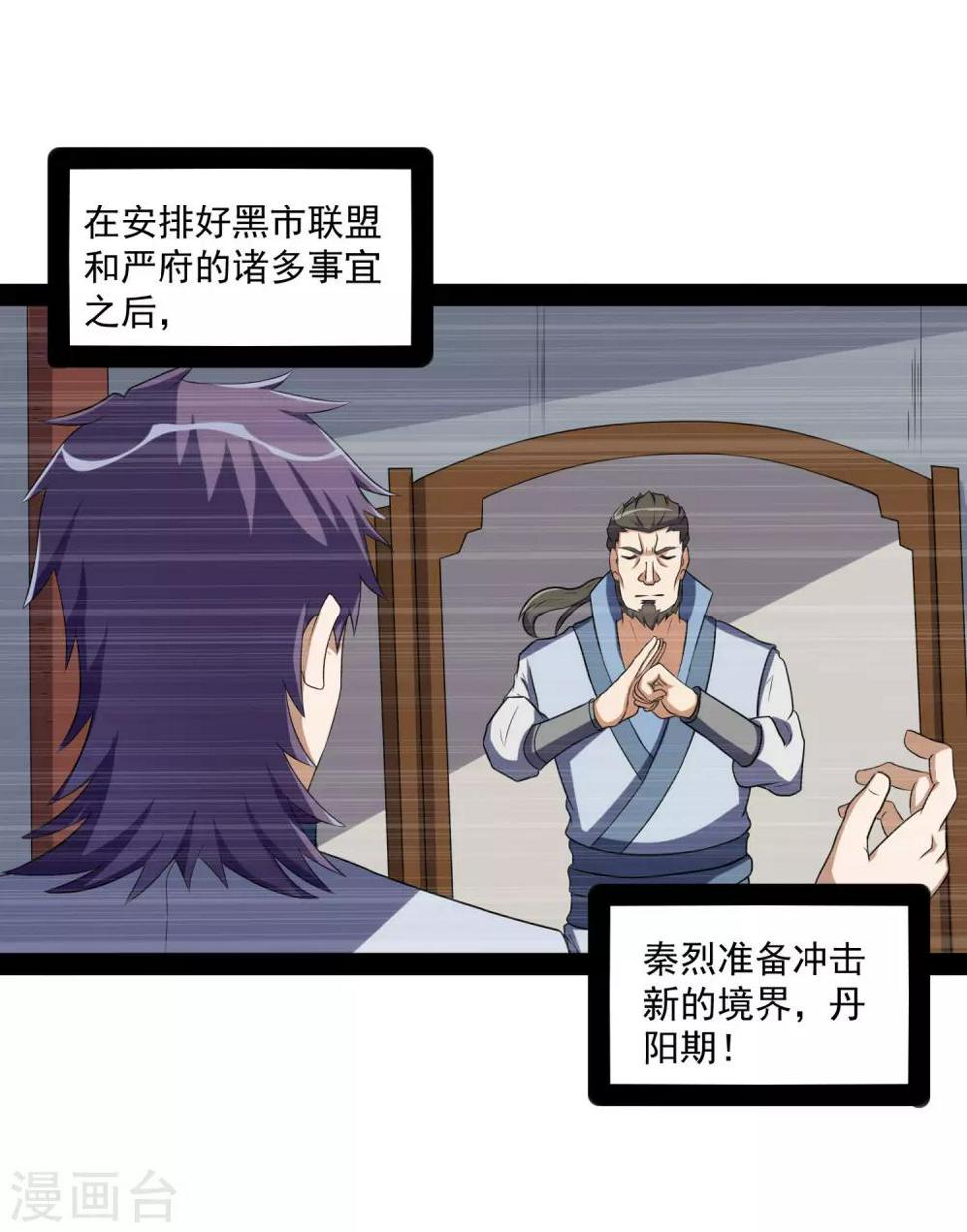 踏碎仙河韩漫全集-第84话 阴谋无删减无遮挡章节图片 