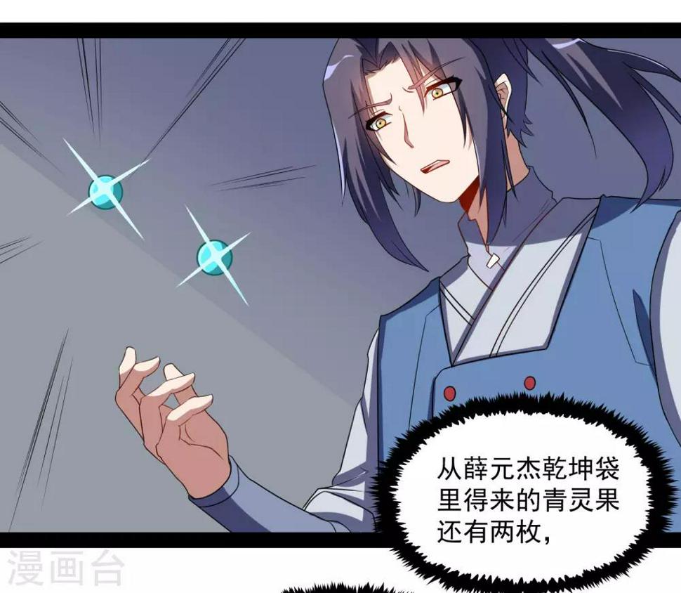 踏碎仙河韩漫全集-第84话 阴谋无删减无遮挡章节图片 