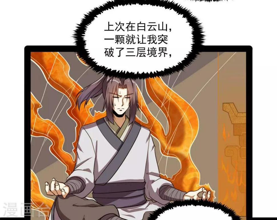 踏碎仙河韩漫全集-第84话 阴谋无删减无遮挡章节图片 