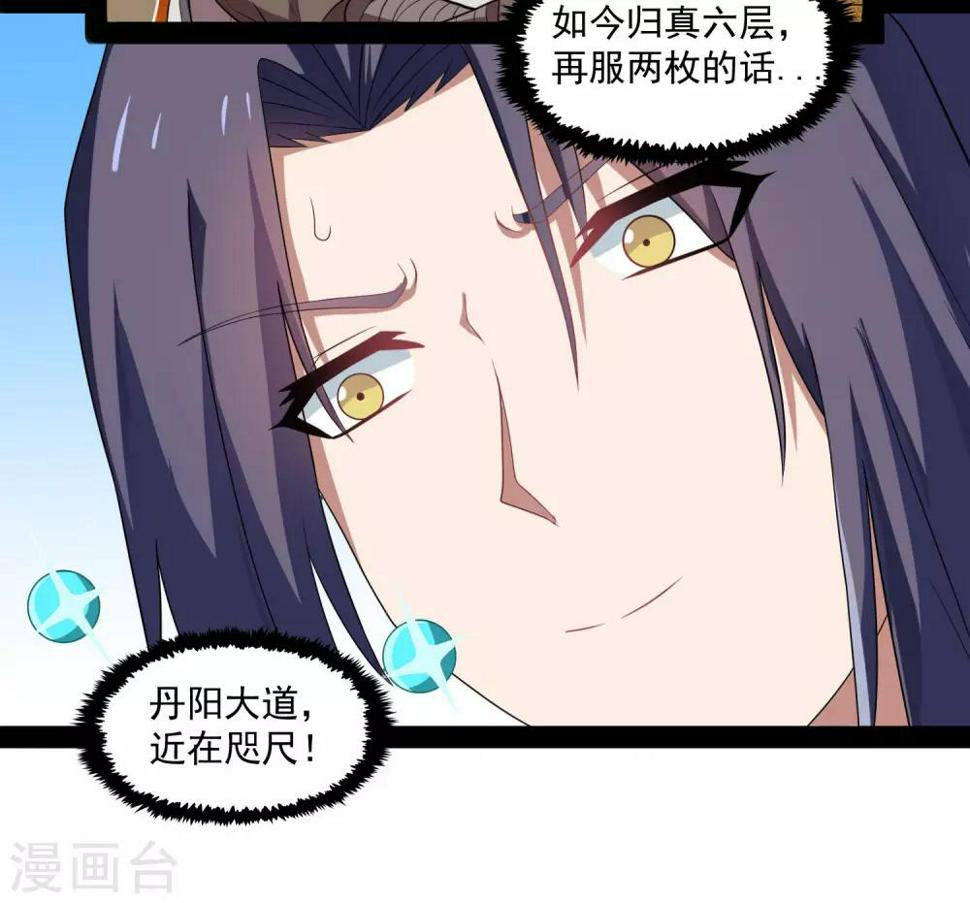 踏碎仙河韩漫全集-第84话 阴谋无删减无遮挡章节图片 
