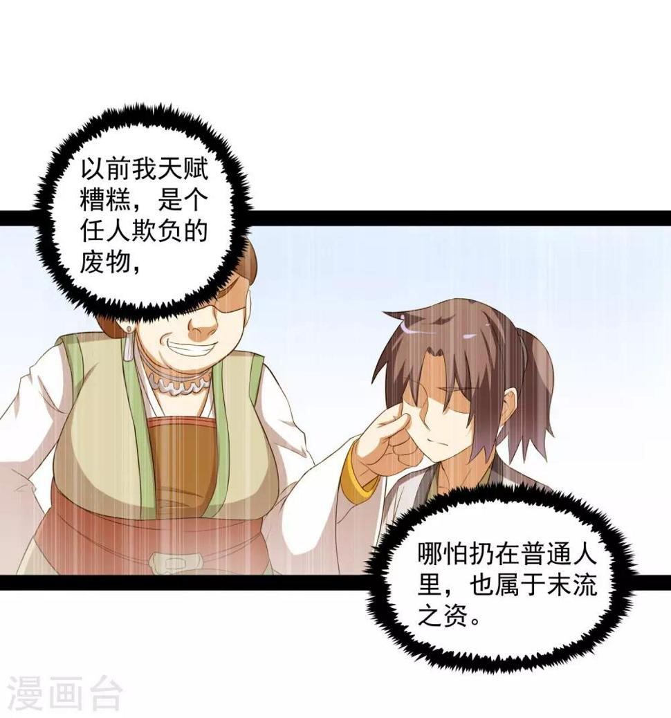 踏碎仙河韩漫全集-第84话 阴谋无删减无遮挡章节图片 