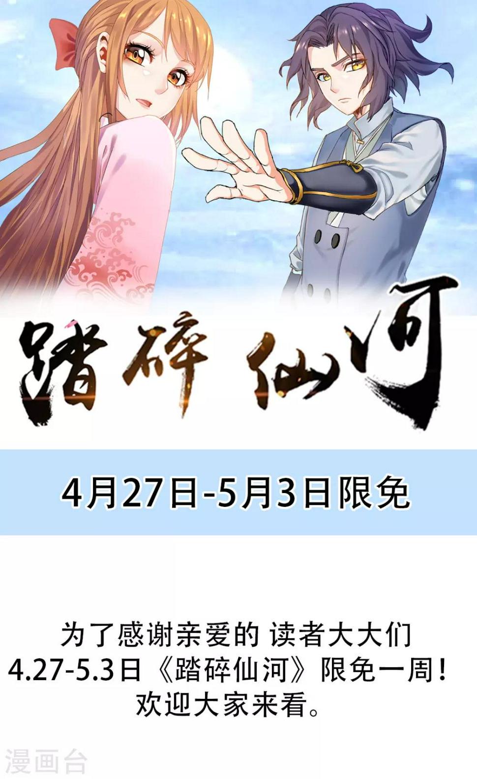踏碎仙河韩漫全集-限免公告无删减无遮挡章节图片 