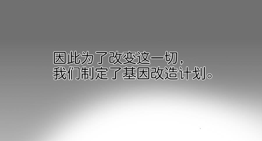 他与她的秘密韩漫全集-第一话 基因改造计划 上无删减无遮挡章节图片 