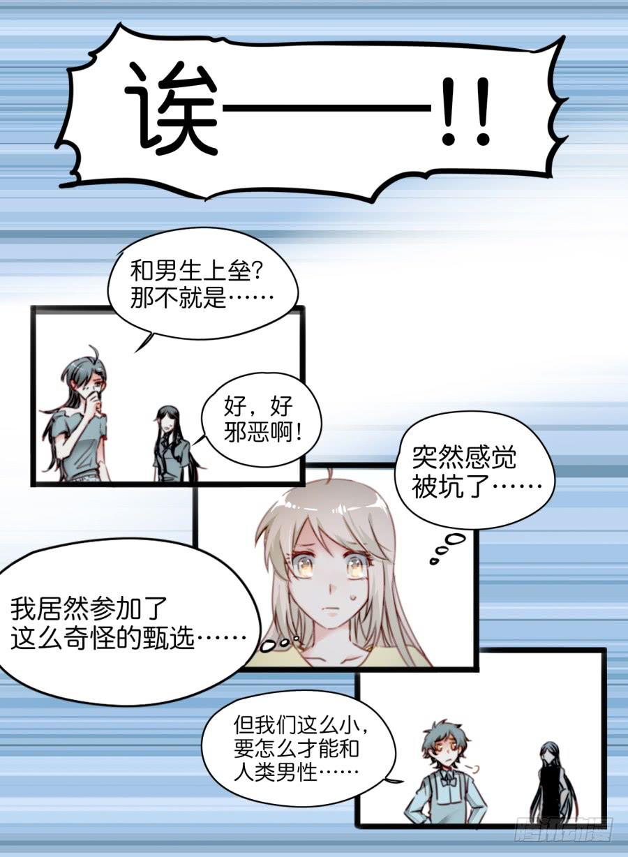 他与她的秘密韩漫全集-第一话 基因改造计划 上无删减无遮挡章节图片 