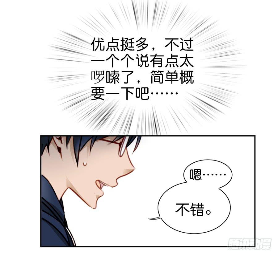 他与她的秘密韩漫全集-第五话 你就不能多夸我两句吗？无删减无遮挡章节图片 