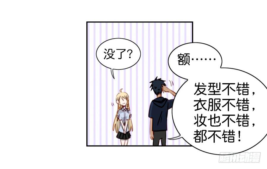 他与她的秘密韩漫全集-第五话 你就不能多夸我两句吗？无删减无遮挡章节图片 