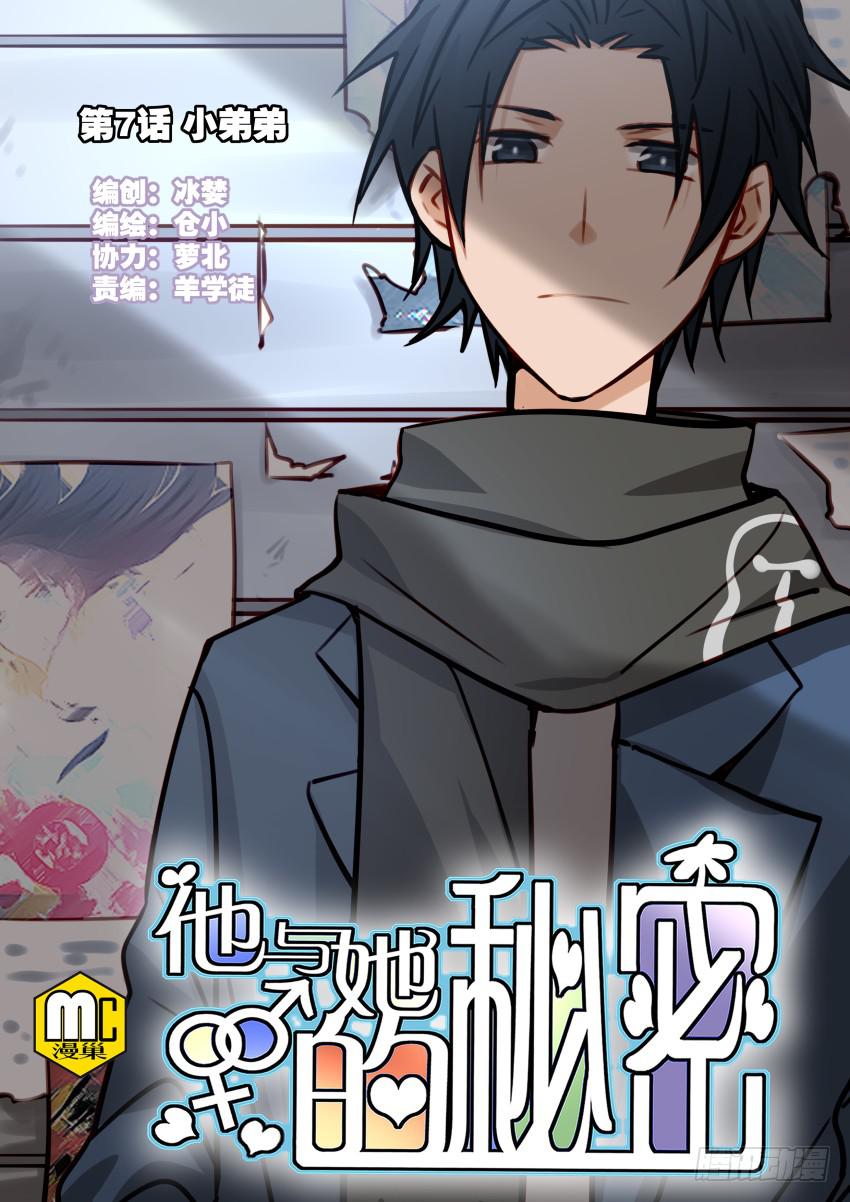 他与她的秘密韩漫全集-第七话 小弟弟无删减无遮挡章节图片 