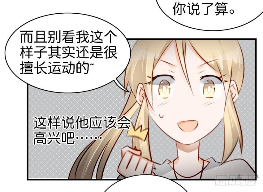 他与她的秘密韩漫全集-第八话 小鱼撩汉记 上无删减无遮挡章节图片 