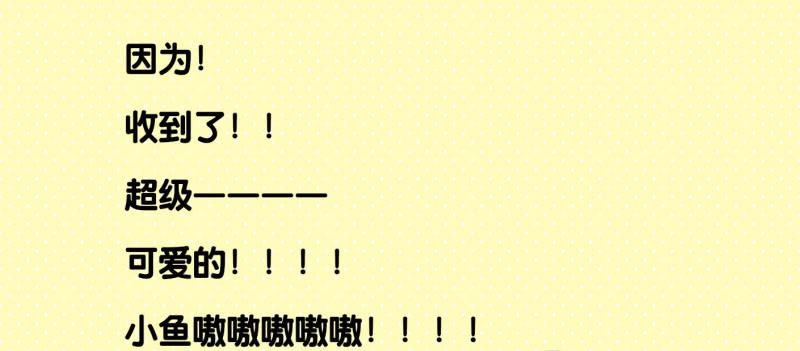 他与她的秘密韩漫全集-第八话 小鱼撩汉记 上无删减无遮挡章节图片 