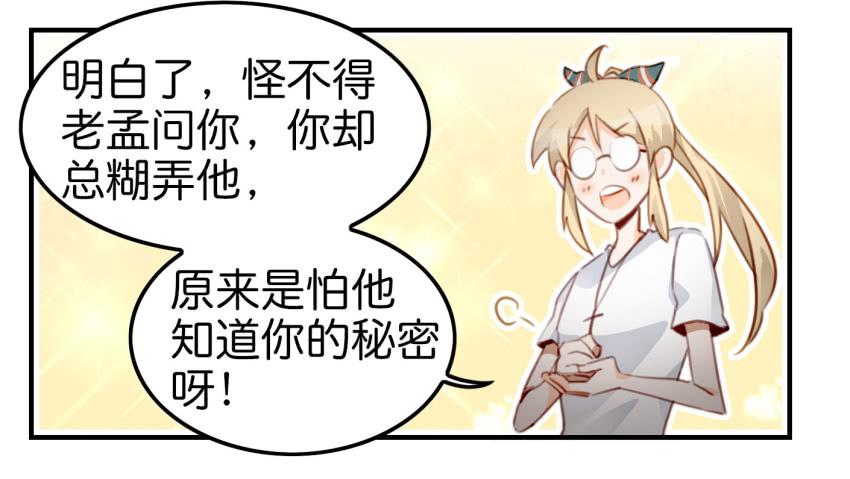 他与她的秘密韩漫全集-第八话 小鱼撩汉记 下无删减无遮挡章节图片 