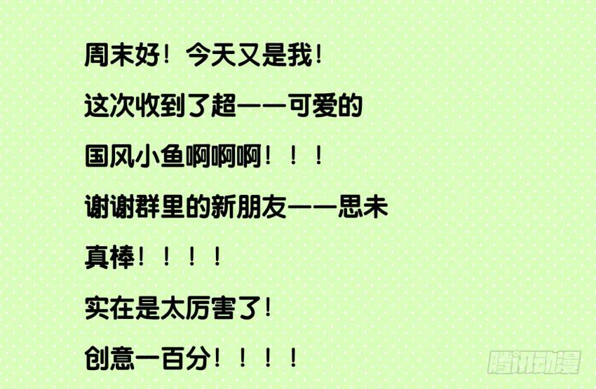 他与她的秘密韩漫全集-第八话 小鱼撩汉记 下无删减无遮挡章节图片 
