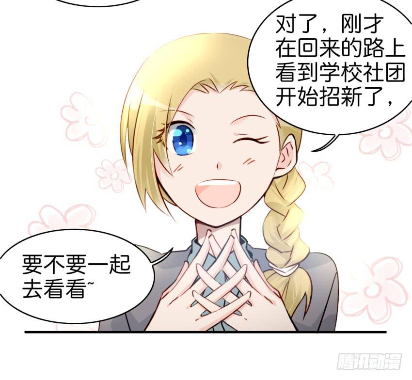 他与她的秘密韩漫全集-第九话 社团招新总动员 上无删减无遮挡章节图片 